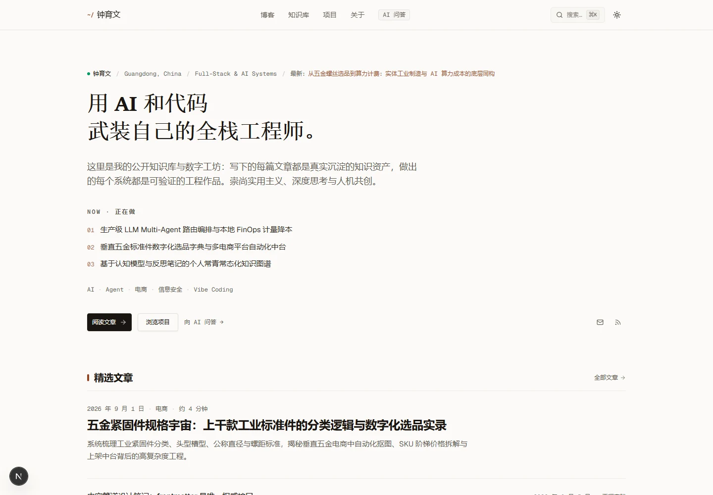 个人技术博客与知识站代表界面