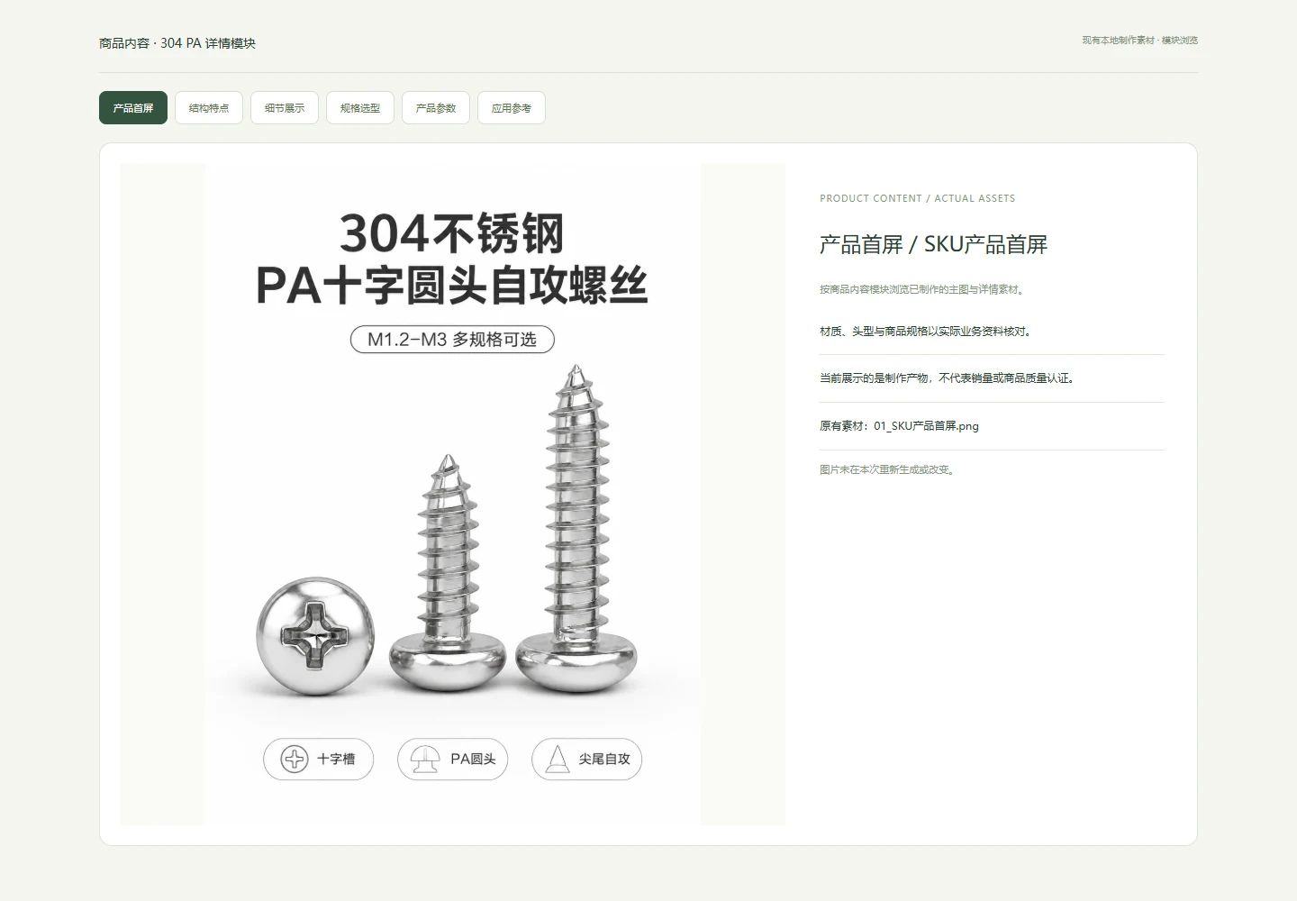 产品首屏 · 304 PA 商品详情