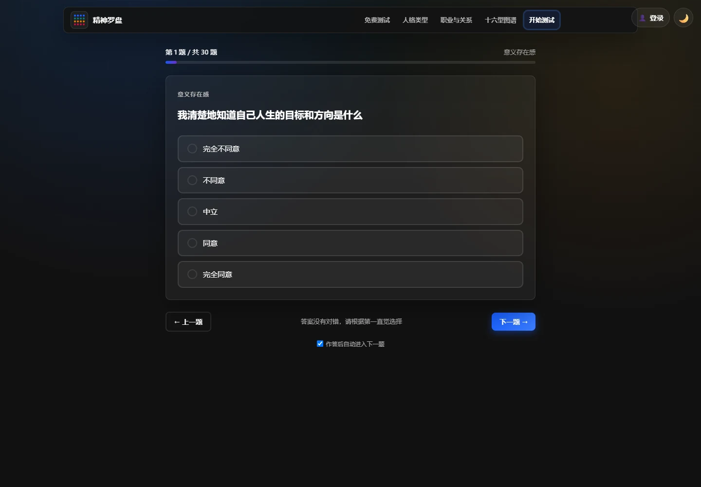 自我探索量表作答界面