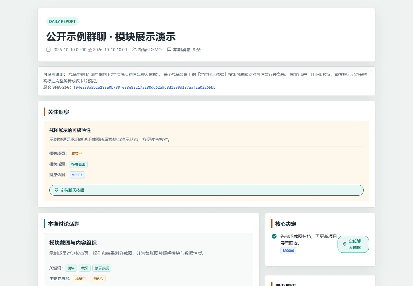 主题提取与重点洞察 · 公开示例