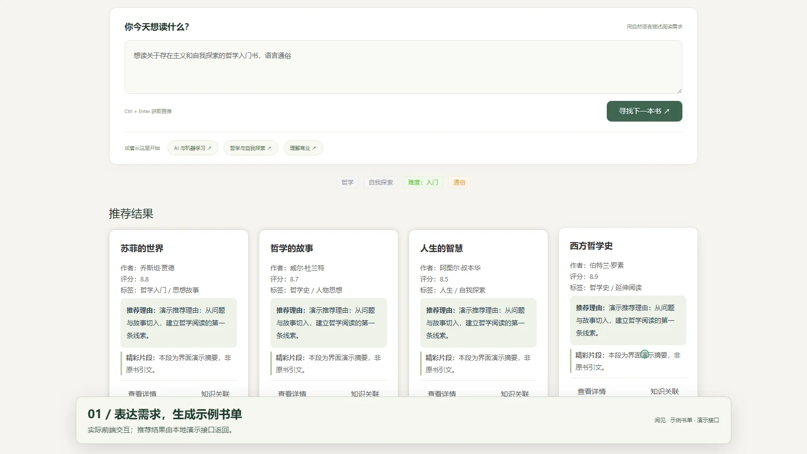 AI 书籍推荐系统代表界面